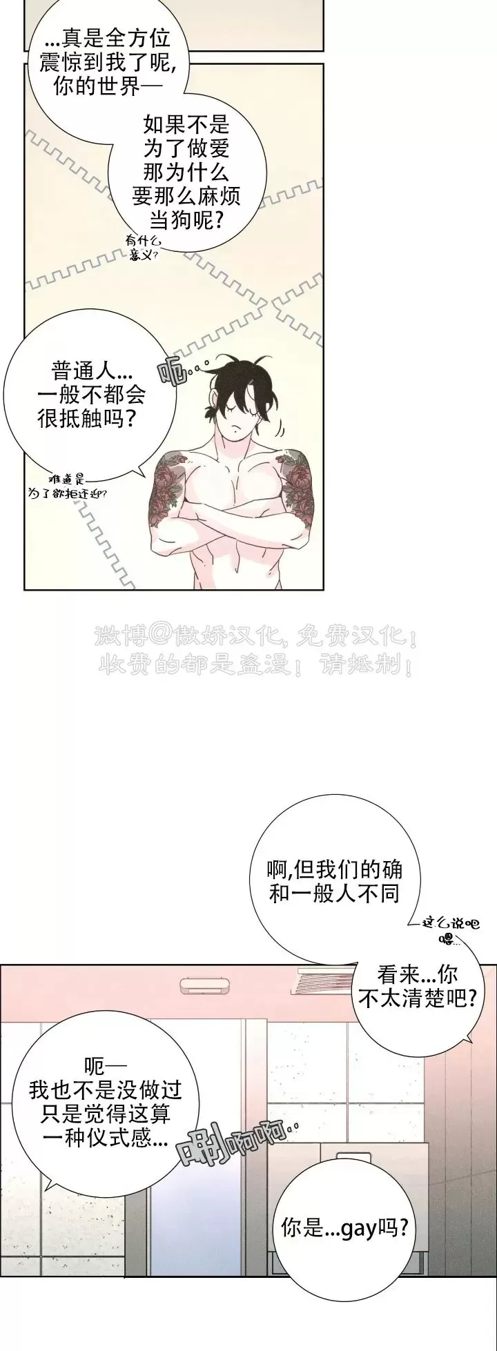 《相思病狗狗》漫画最新章节第03话免费下拉式在线观看章节第【4】张图片