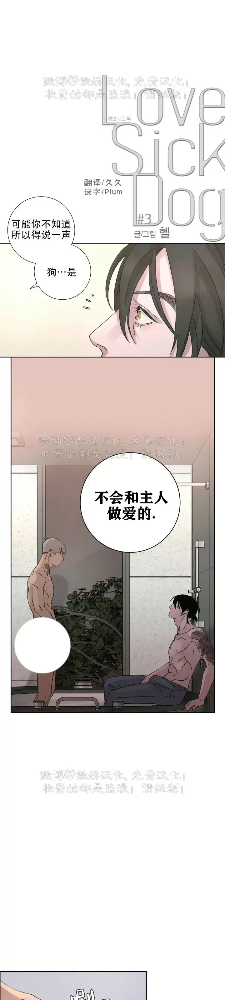 《相思病狗狗》漫画最新章节第03话免费下拉式在线观看章节第【1】张图片