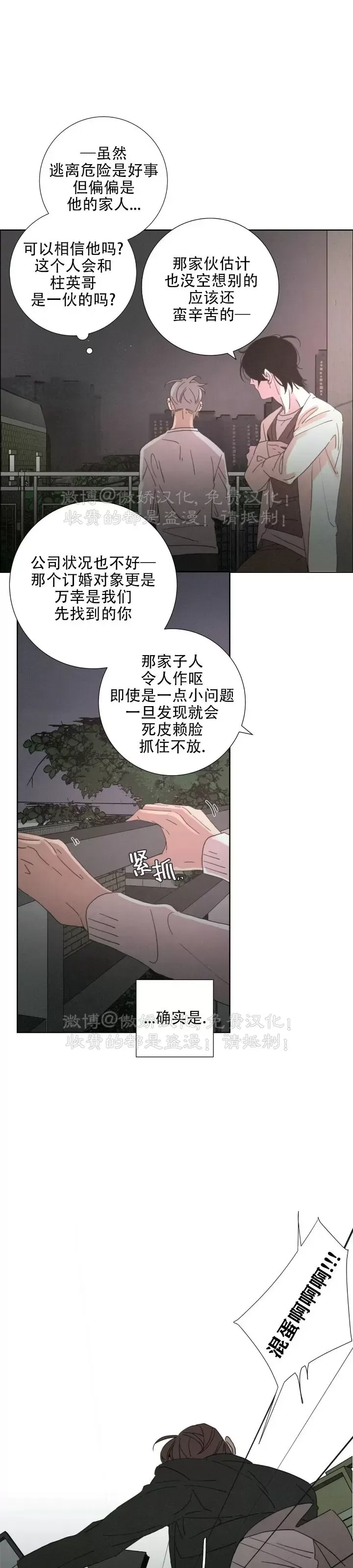 《相思病狗狗》漫画最新章节第03话免费下拉式在线观看章节第【19】张图片