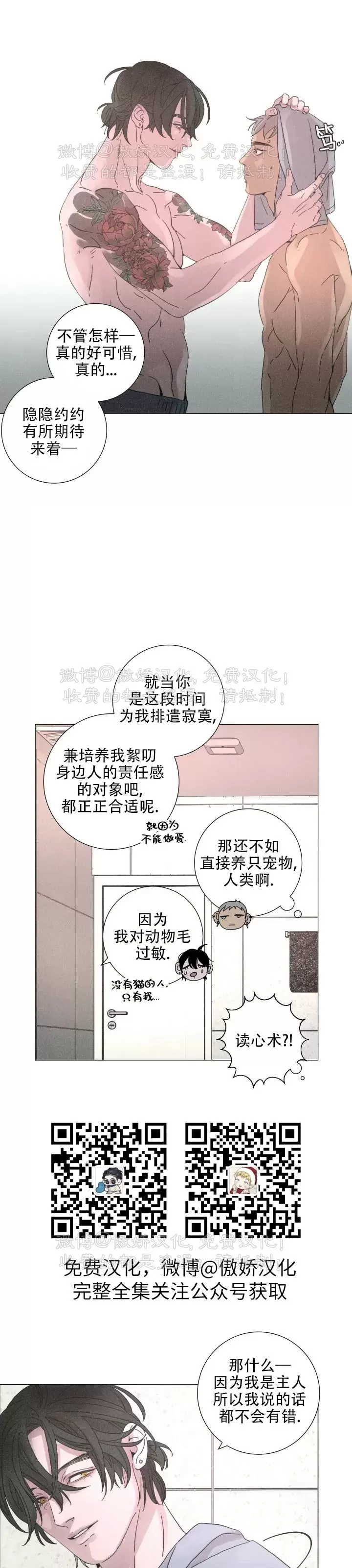 《相思病狗狗》漫画最新章节第03话免费下拉式在线观看章节第【9】张图片