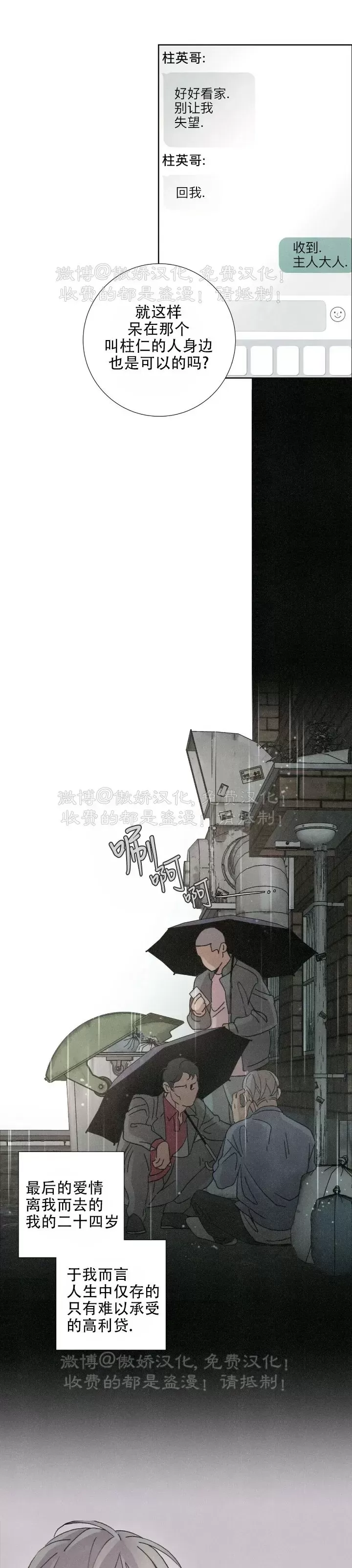 《相思病狗狗》漫画最新章节第03话免费下拉式在线观看章节第【29】张图片