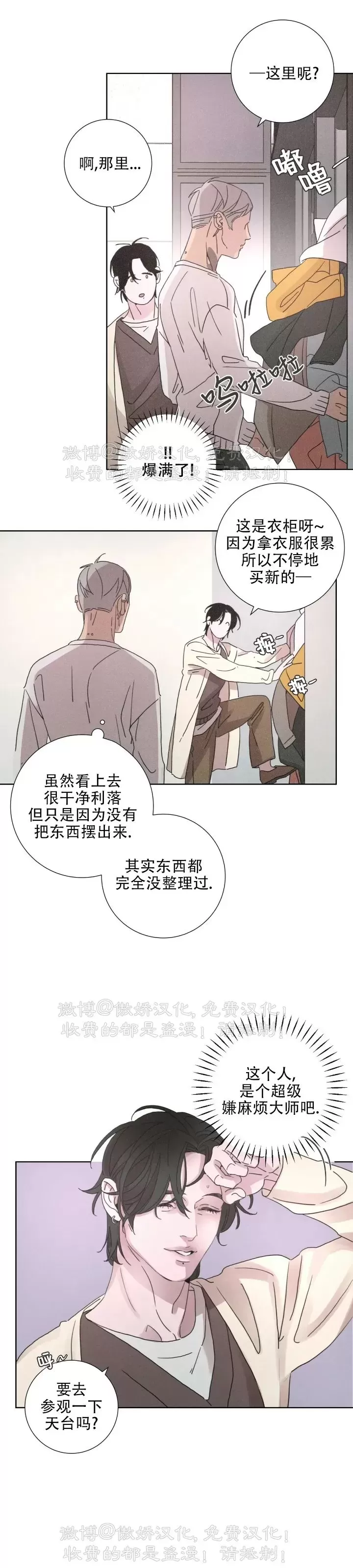 《相思病狗狗》漫画最新章节第03话免费下拉式在线观看章节第【17】张图片