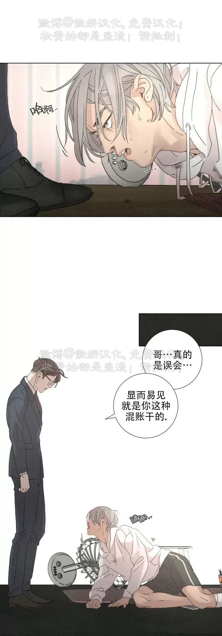 《相思病狗狗》漫画最新章节第04话免费下拉式在线观看章节第【3】张图片