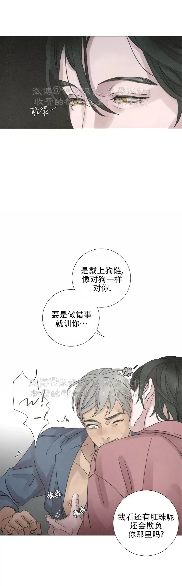 《相思病狗狗》漫画最新章节第04话免费下拉式在线观看章节第【25】张图片