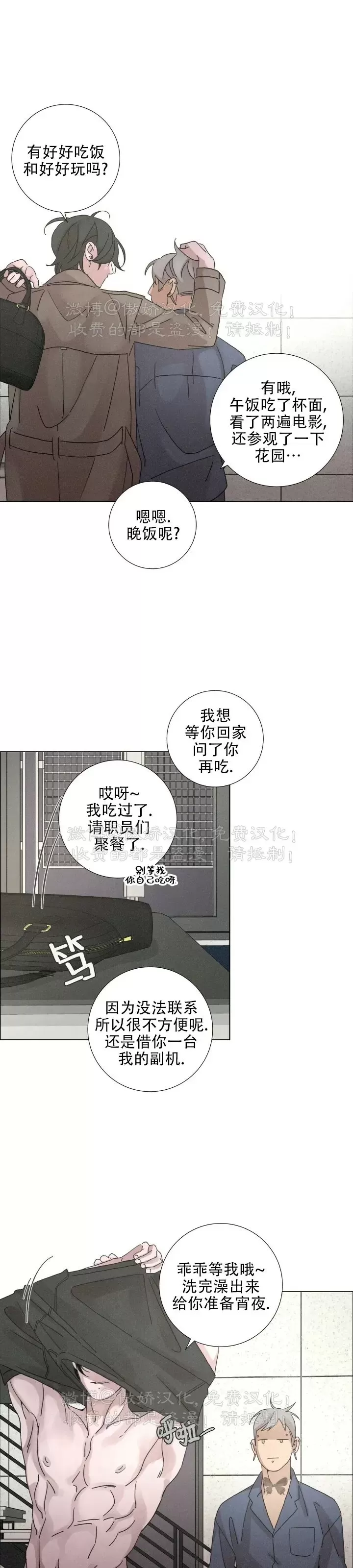 《相思病狗狗》漫画最新章节第04话免费下拉式在线观看章节第【16】张图片