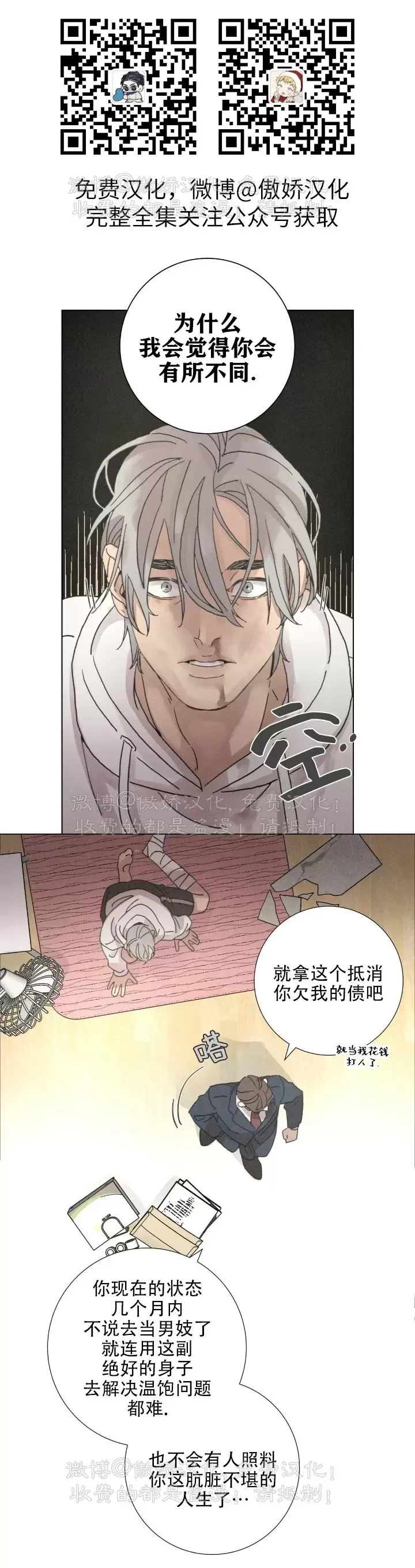 《相思病狗狗》漫画最新章节第04话免费下拉式在线观看章节第【6】张图片