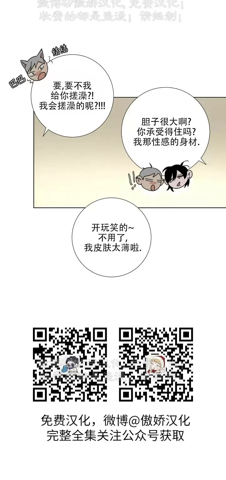 《相思病狗狗》漫画最新章节第05话免费下拉式在线观看章节第【30】张图片