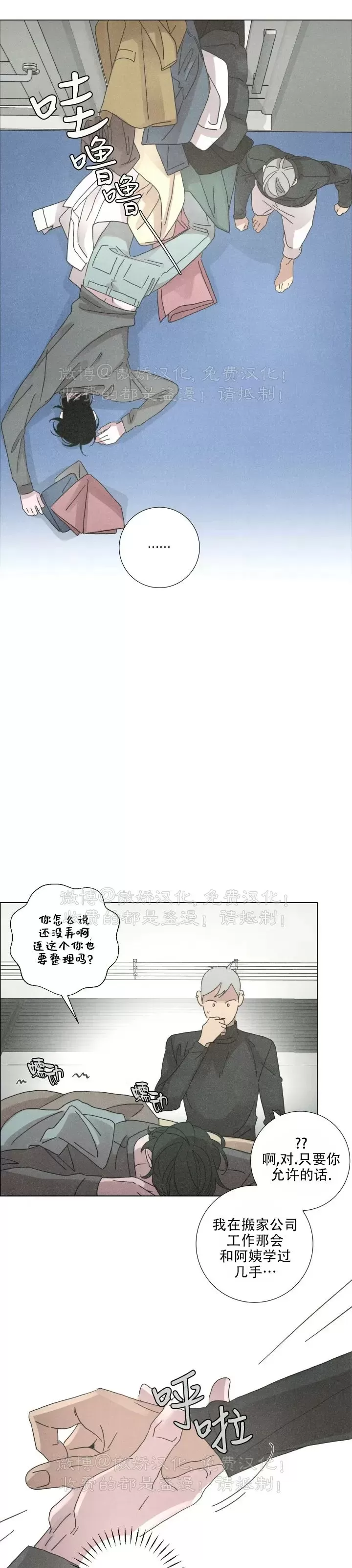 《相思病狗狗》漫画最新章节第05话免费下拉式在线观看章节第【27】张图片