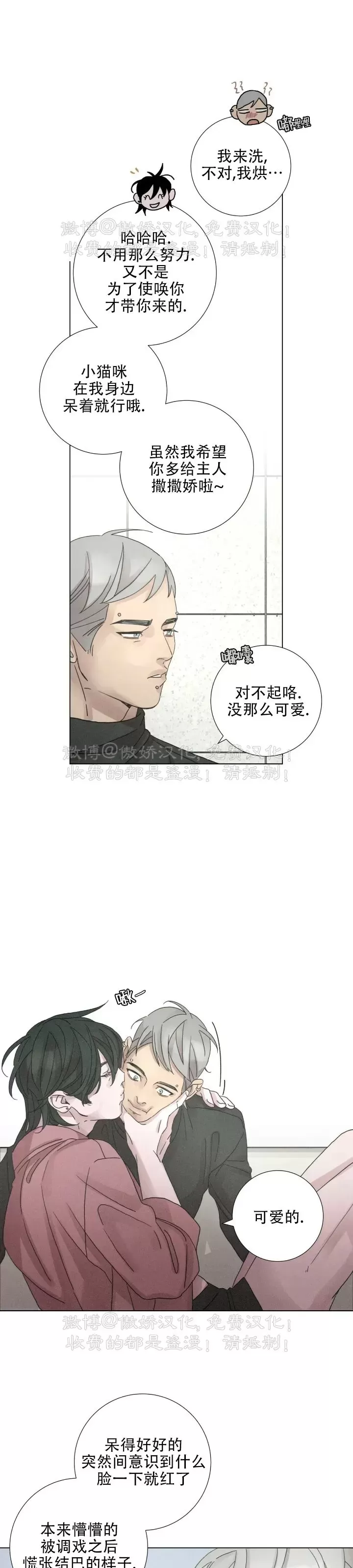 《相思病狗狗》漫画最新章节第05话免费下拉式在线观看章节第【13】张图片