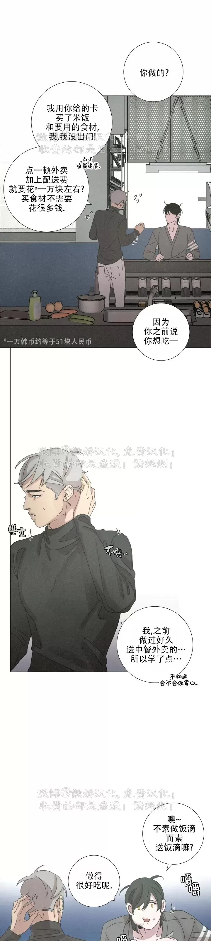 《相思病狗狗》漫画最新章节第05话免费下拉式在线观看章节第【23】张图片