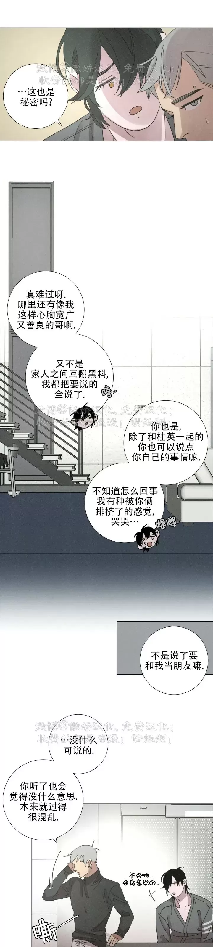 《相思病狗狗》漫画最新章节第05话免费下拉式在线观看章节第【21】张图片