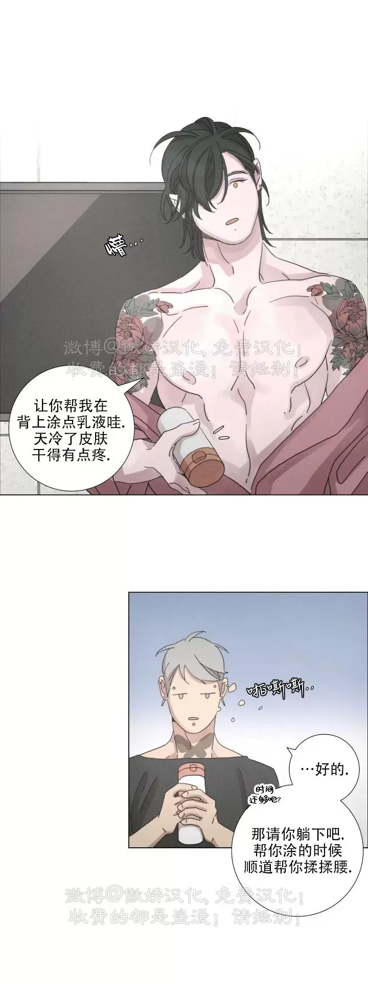 《相思病狗狗》漫画最新章节第06话免费下拉式在线观看章节第【24】张图片