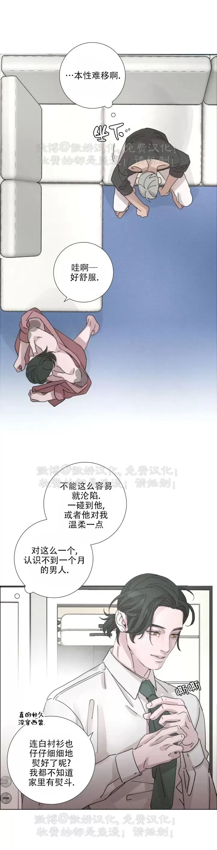 《相思病狗狗》漫画最新章节第06话免费下拉式在线观看章节第【30】张图片