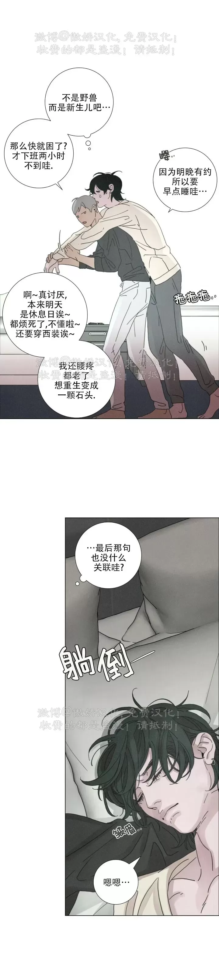 《相思病狗狗》漫画最新章节第06话免费下拉式在线观看章节第【10】张图片