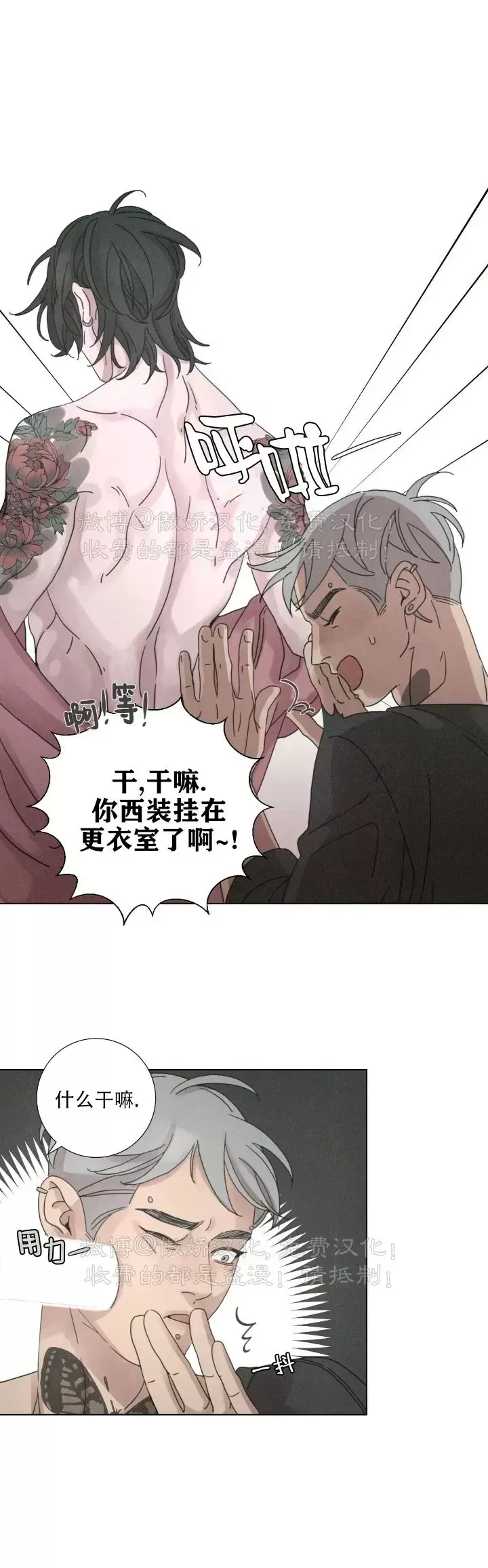 《相思病狗狗》漫画最新章节第06话免费下拉式在线观看章节第【23】张图片