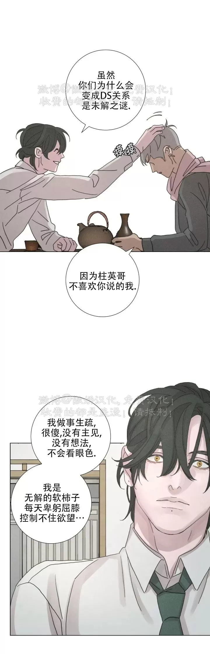 《相思病狗狗》漫画最新章节第07话免费下拉式在线观看章节第【34】张图片