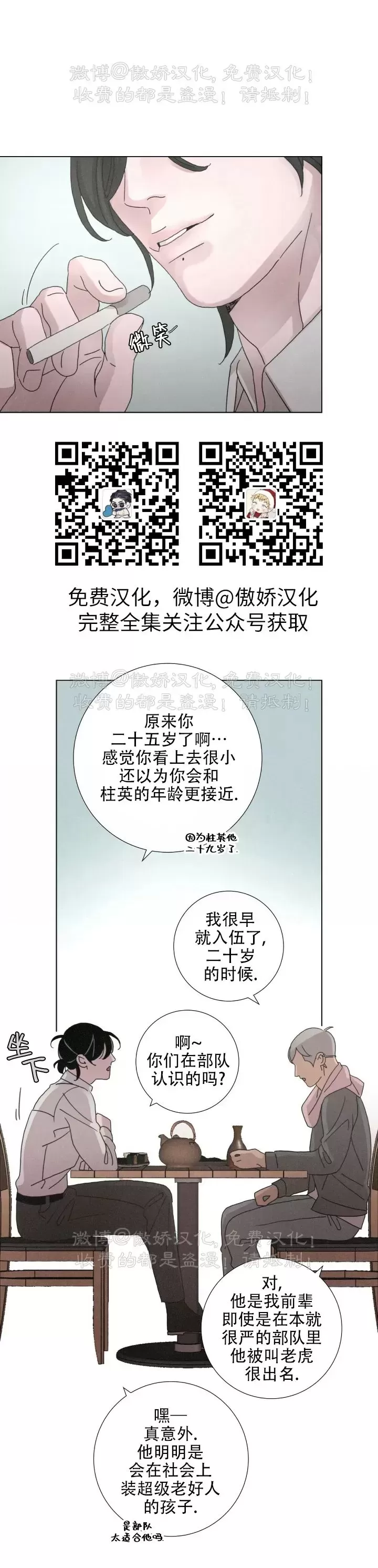 《相思病狗狗》漫画最新章节第07话免费下拉式在线观看章节第【31】张图片