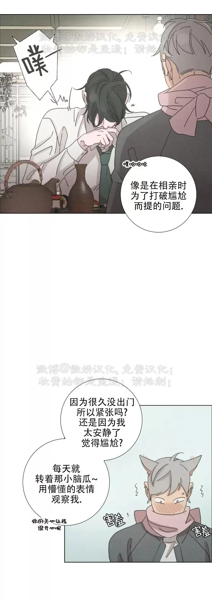 《相思病狗狗》漫画最新章节第07话免费下拉式在线观看章节第【20】张图片