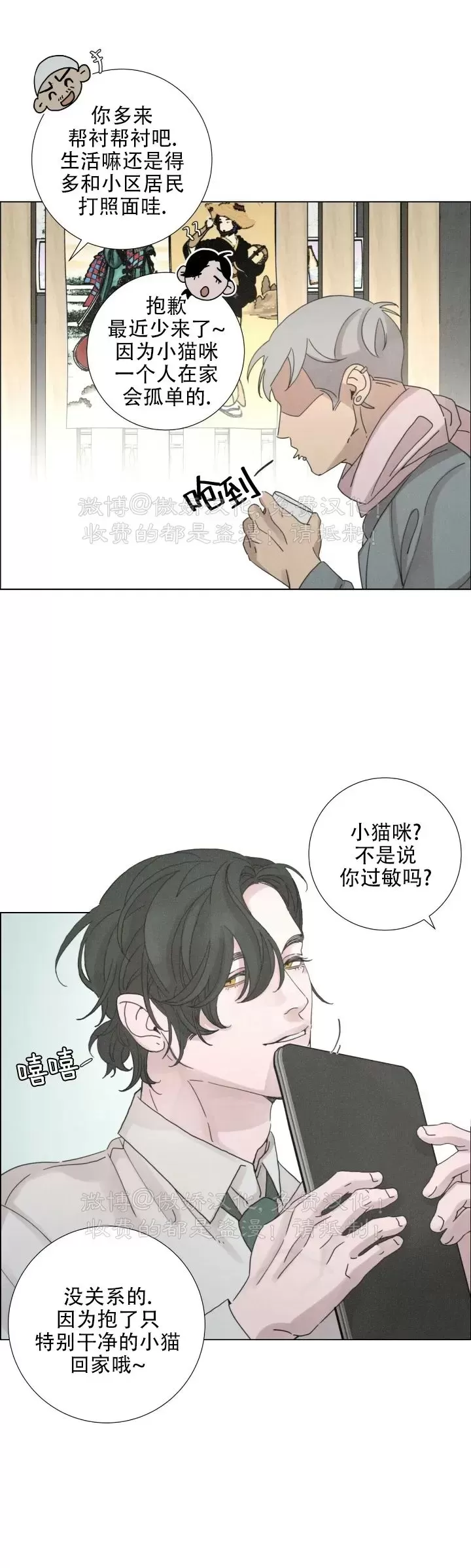 《相思病狗狗》漫画最新章节第07话免费下拉式在线观看章节第【7】张图片