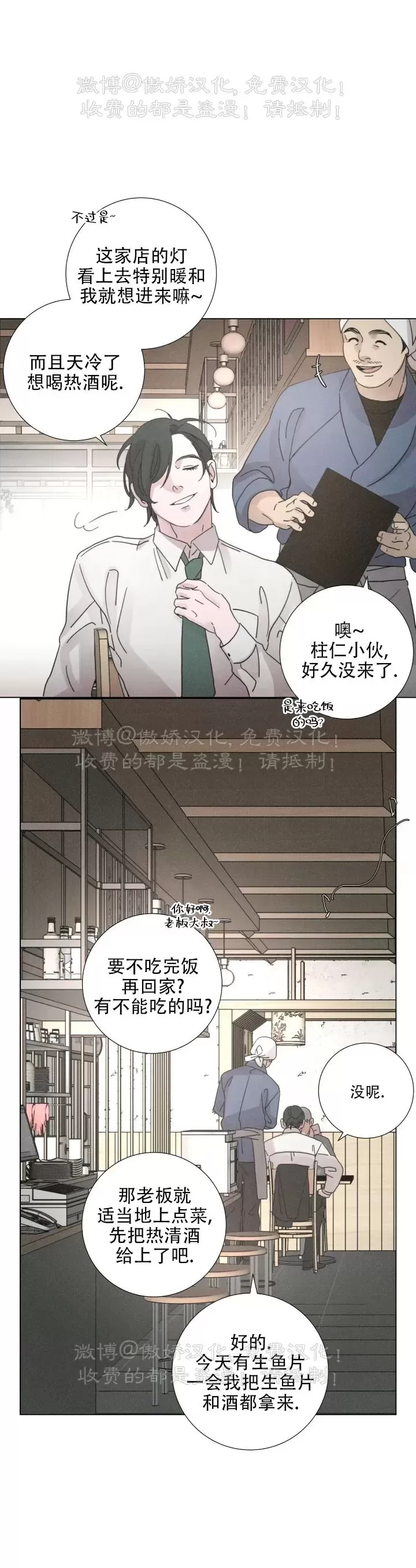 《相思病狗狗》漫画最新章节第07话免费下拉式在线观看章节第【6】张图片