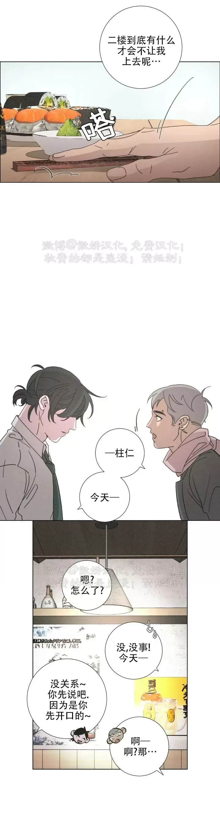 《相思病狗狗》漫画最新章节第07话免费下拉式在线观看章节第【18】张图片