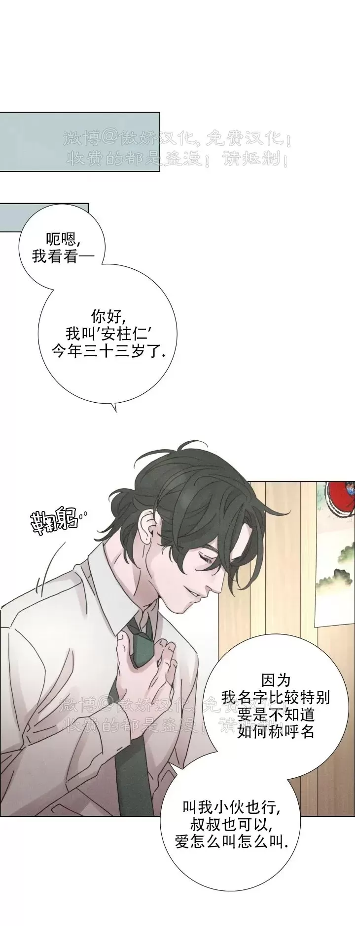 《相思病狗狗》漫画最新章节第07话免费下拉式在线观看章节第【21】张图片