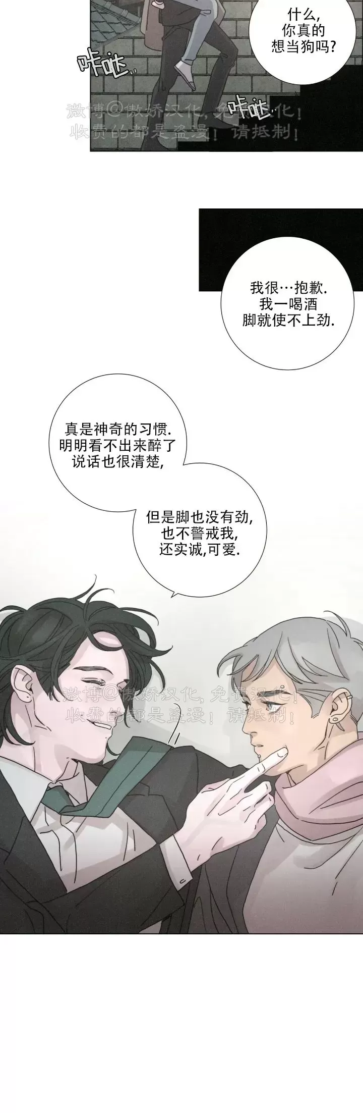 《相思病狗狗》漫画最新章节第08话免费下拉式在线观看章节第【25】张图片