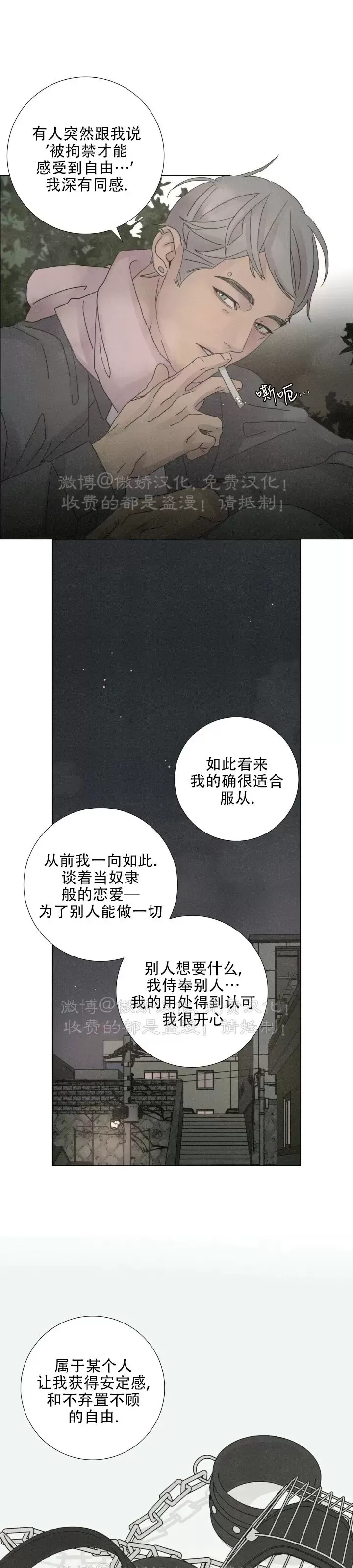 《相思病狗狗》漫画最新章节第08话免费下拉式在线观看章节第【21】张图片