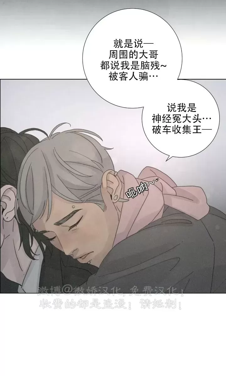 《相思病狗狗》漫画最新章节第08话免费下拉式在线观看章节第【8】张图片