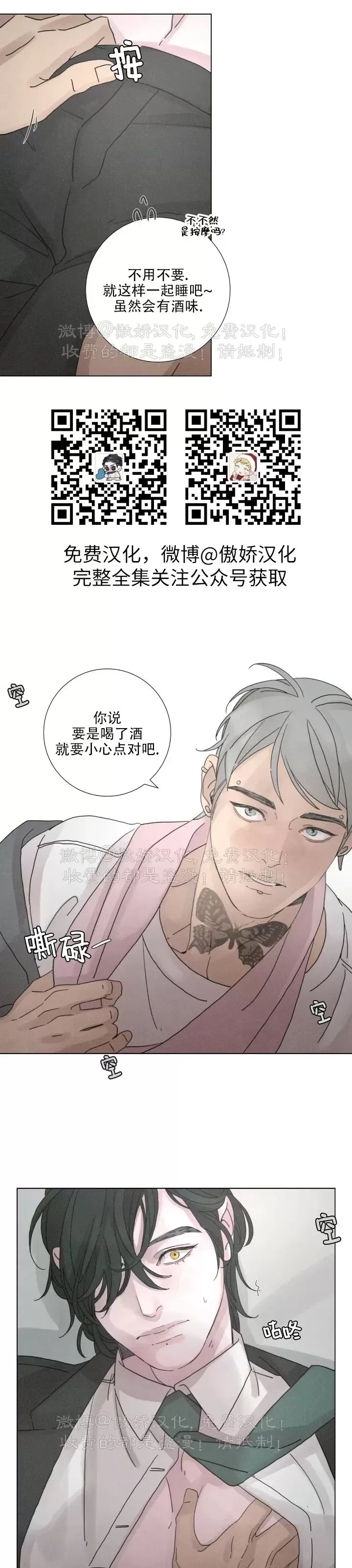 《相思病狗狗》漫画最新章节第08话免费下拉式在线观看章节第【28】张图片