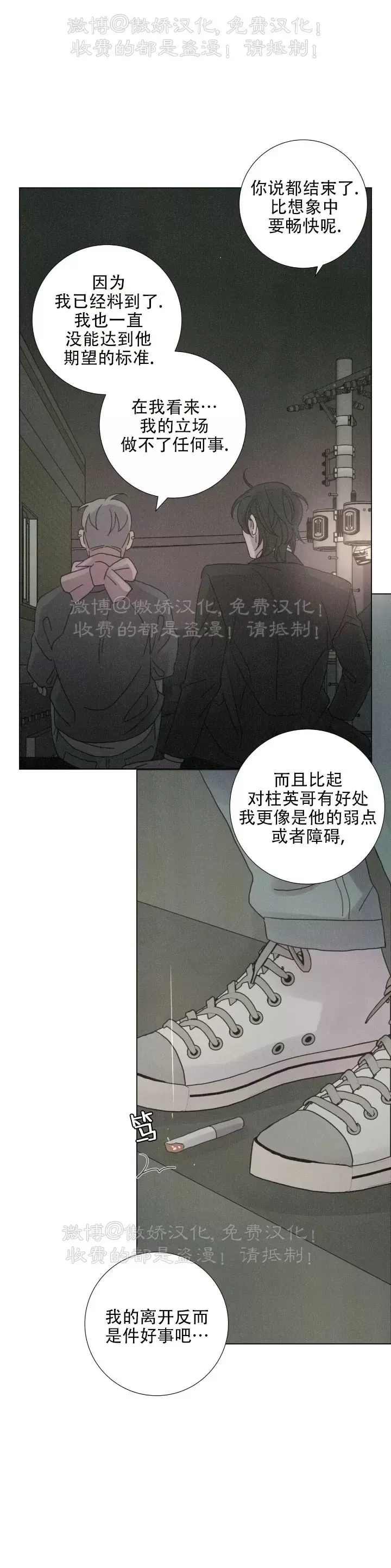 《相思病狗狗》漫画最新章节第08话免费下拉式在线观看章节第【23】张图片