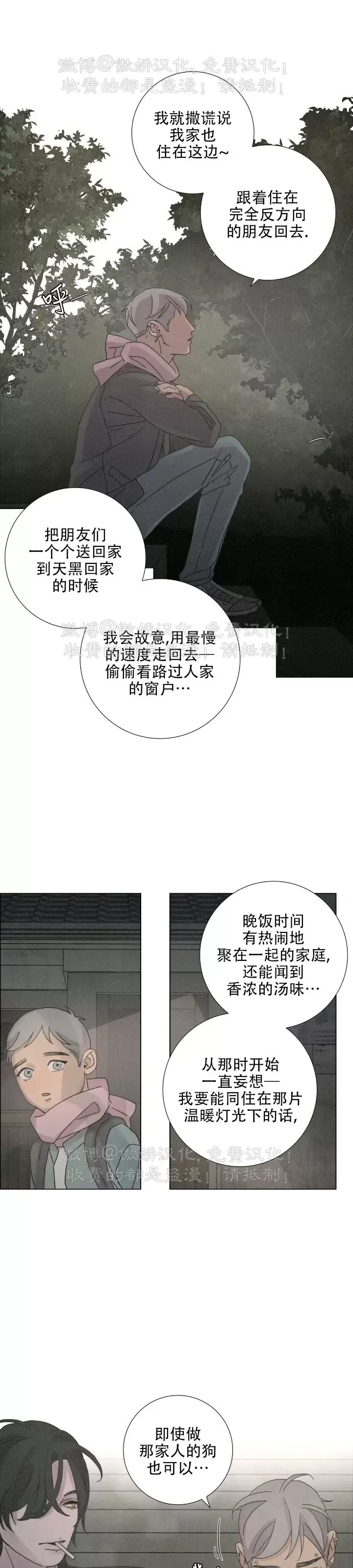 《相思病狗狗》漫画最新章节第08话免费下拉式在线观看章节第【19】张图片