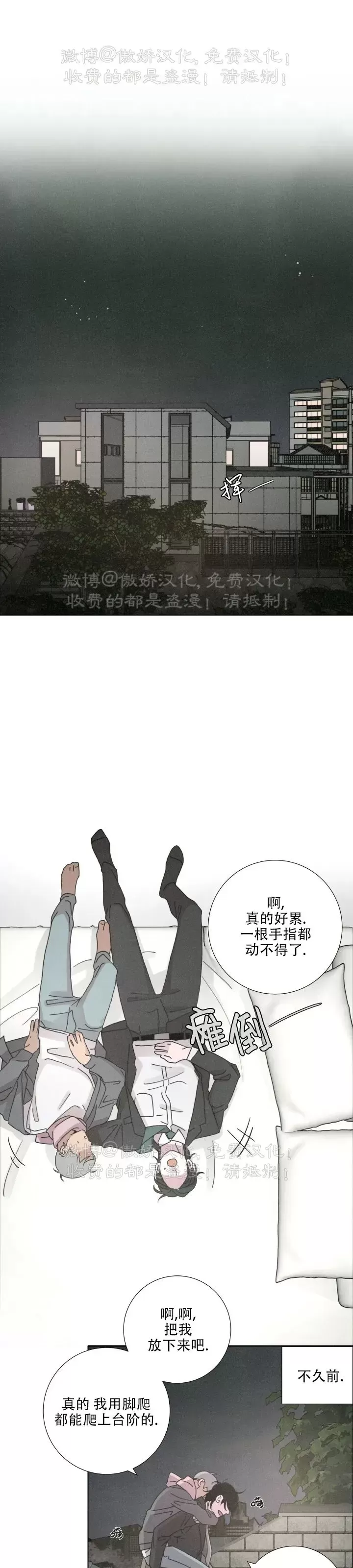 《相思病狗狗》漫画最新章节第08话免费下拉式在线观看章节第【24】张图片