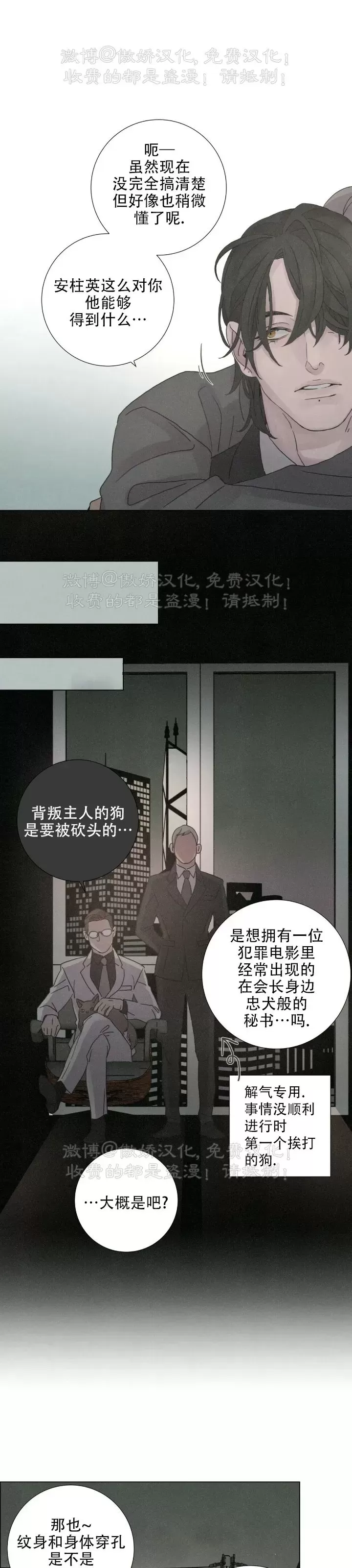 《相思病狗狗》漫画最新章节第08话免费下拉式在线观看章节第【13】张图片