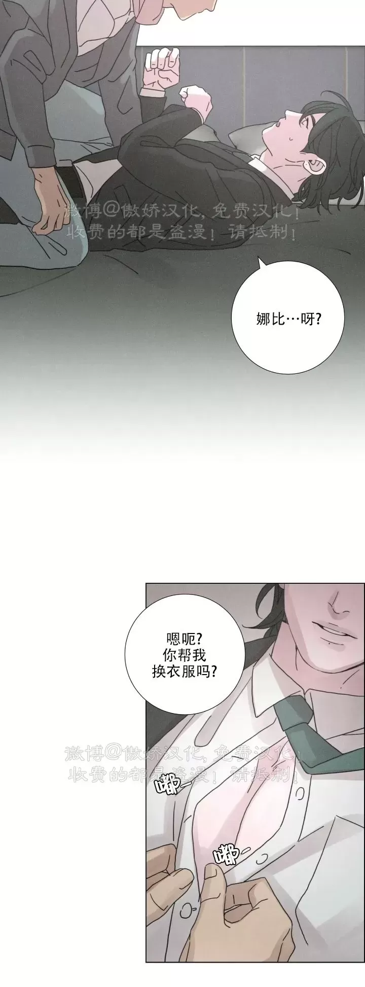 《相思病狗狗》漫画最新章节第08话免费下拉式在线观看章节第【27】张图片