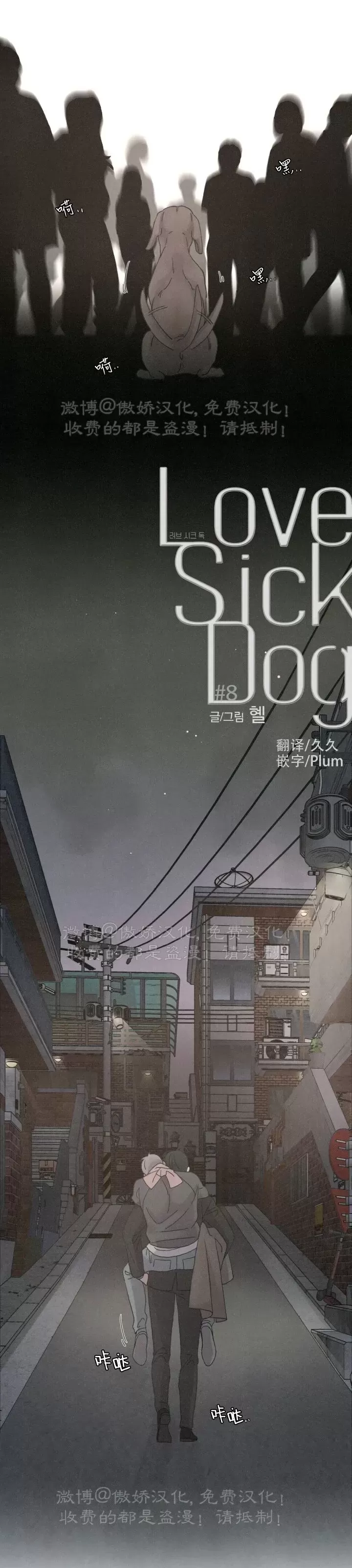 《相思病狗狗》漫画最新章节第08话免费下拉式在线观看章节第【7】张图片