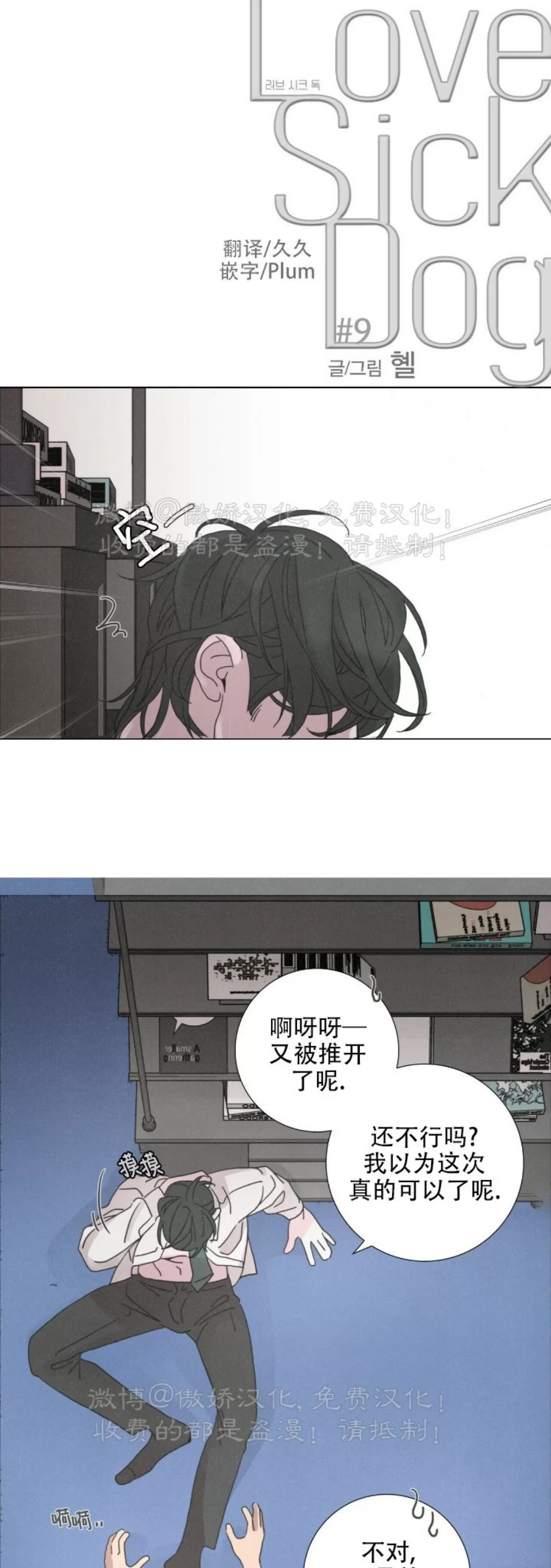 《相思病狗狗》漫画最新章节第09话免费下拉式在线观看章节第【8】张图片