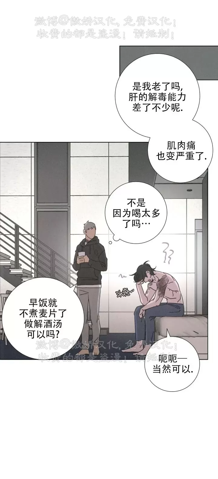 《相思病狗狗》漫画最新章节第12话免费下拉式在线观看章节第【6】张图片