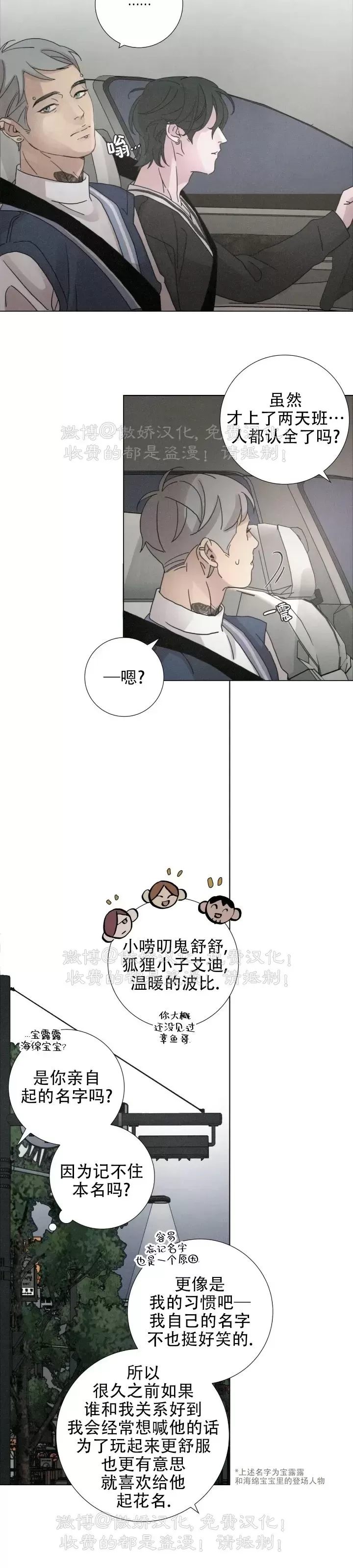 《相思病狗狗》漫画最新章节第13话免费下拉式在线观看章节第【7】张图片