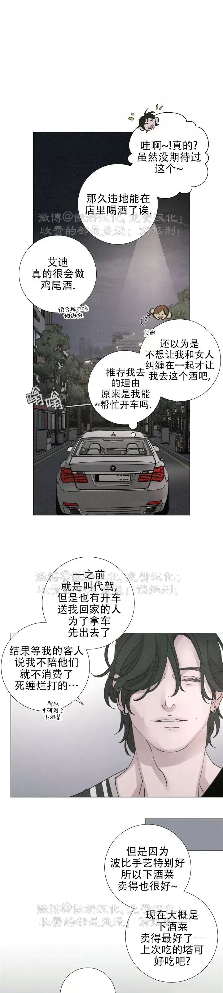 《相思病狗狗》漫画最新章节第13话免费下拉式在线观看章节第【6】张图片