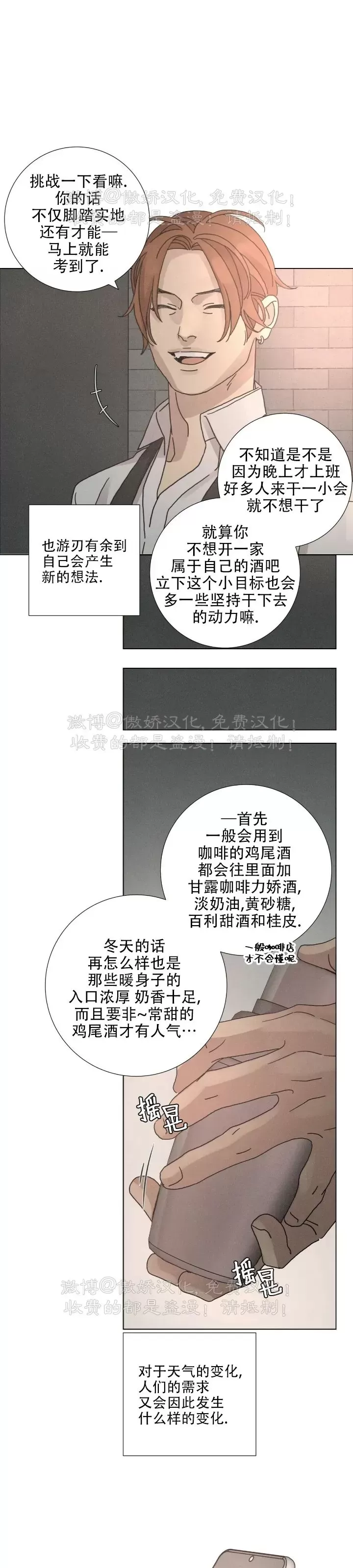 《相思病狗狗》漫画最新章节第14话免费下拉式在线观看章节第【15】张图片