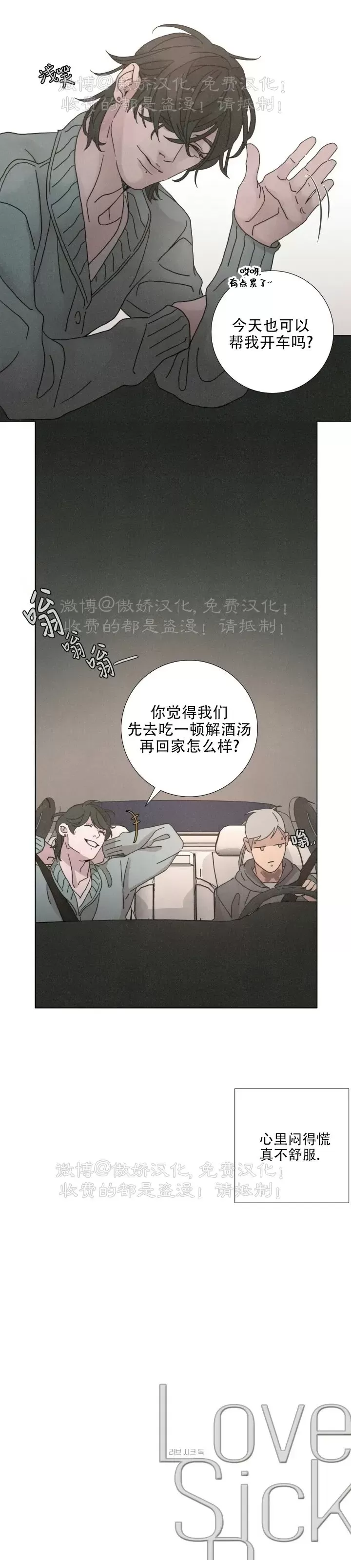 《相思病狗狗》漫画最新章节第14话免费下拉式在线观看章节第【9】张图片