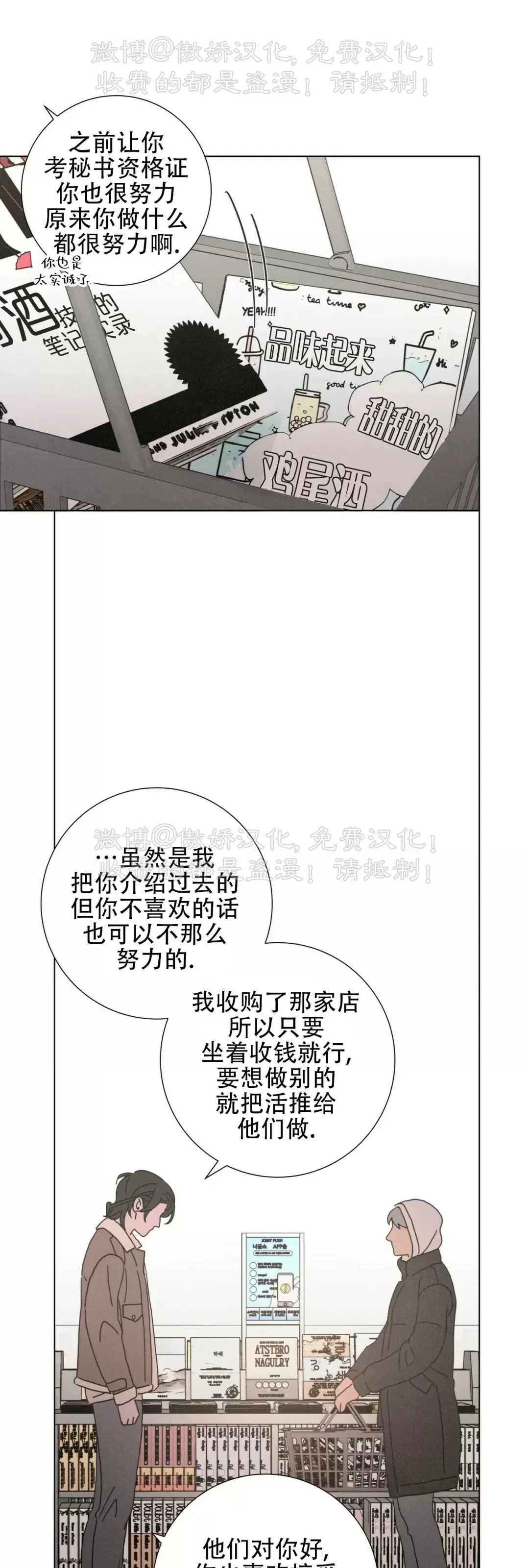 《相思病狗狗》漫画最新章节第16话免费下拉式在线观看章节第【27】张图片