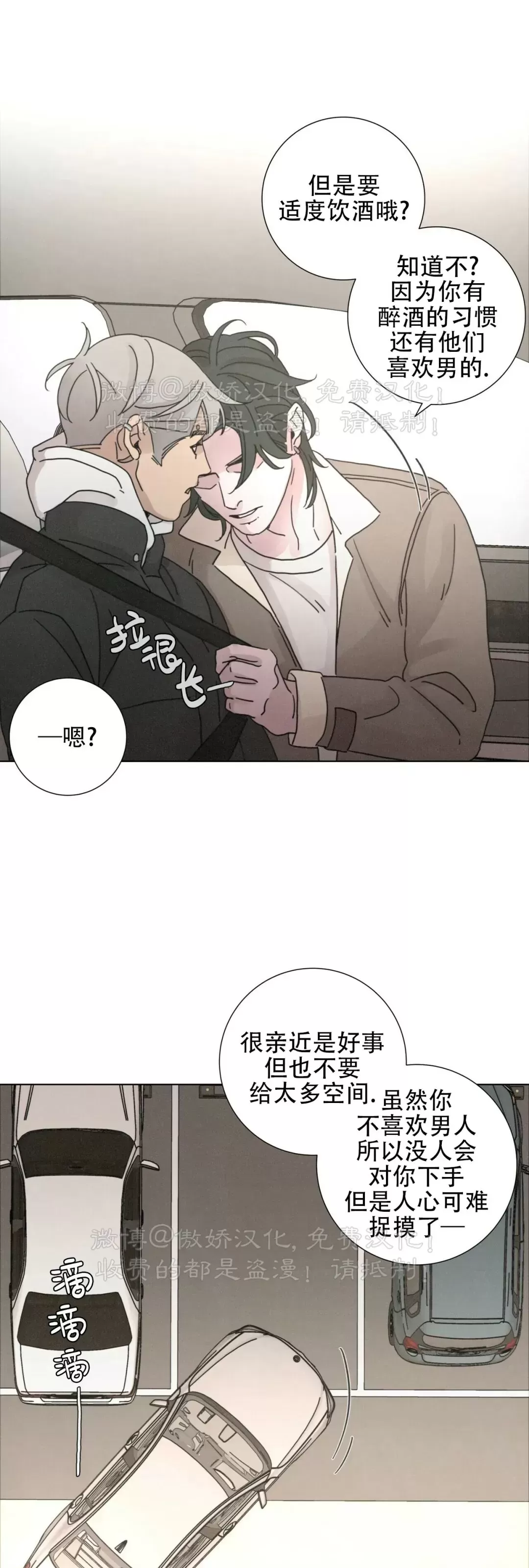 《相思病狗狗》漫画最新章节第16话免费下拉式在线观看章节第【49】张图片