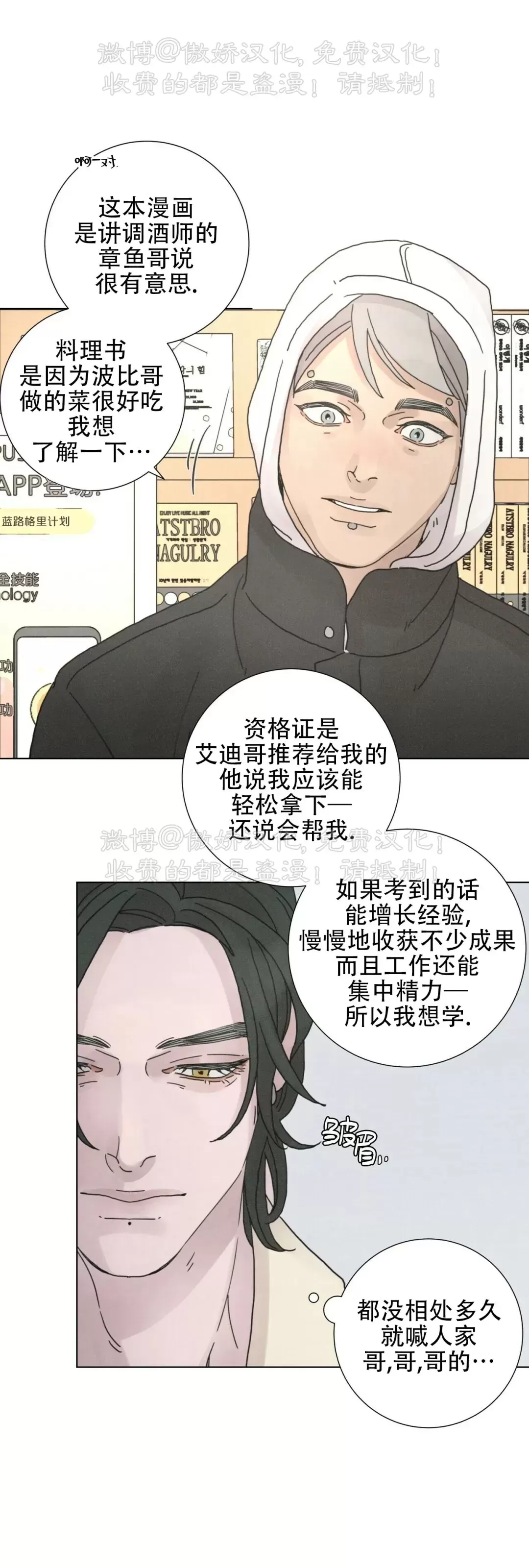 《相思病狗狗》漫画最新章节第16话免费下拉式在线观看章节第【25】张图片