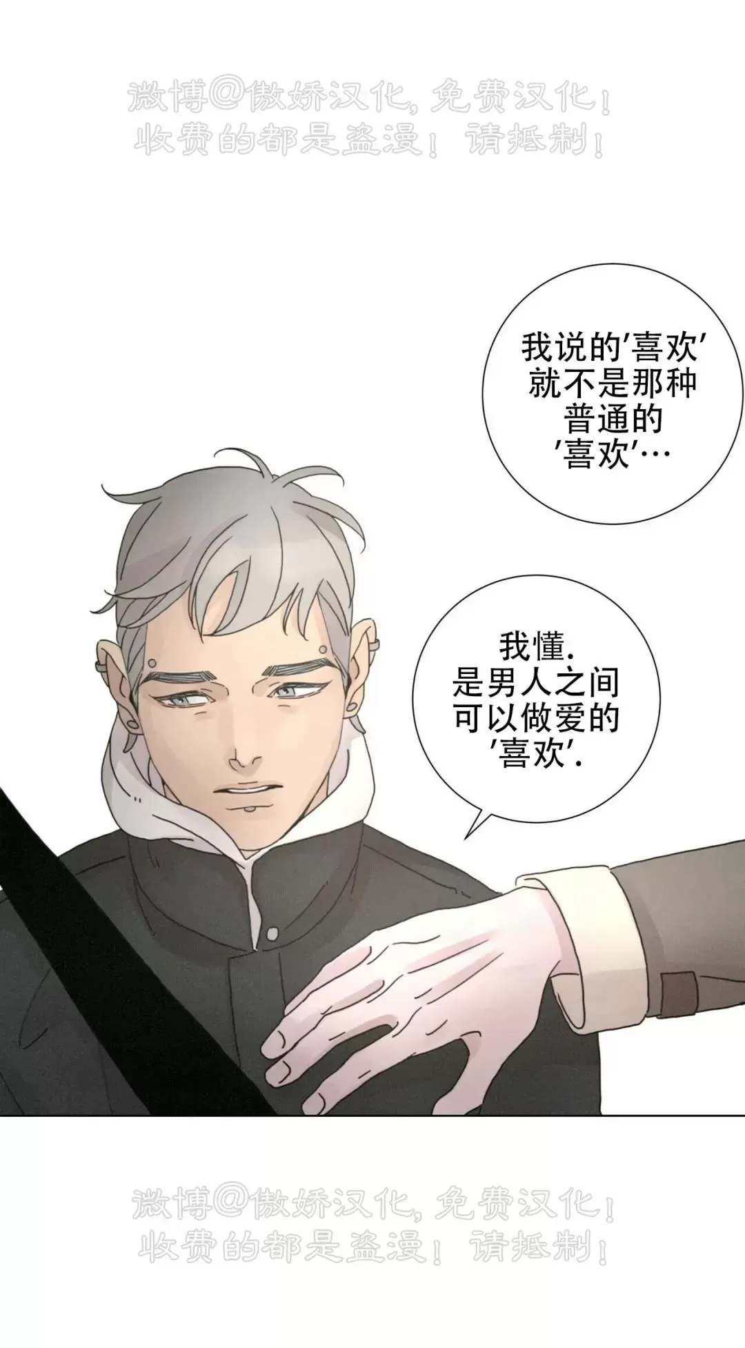 《相思病狗狗》漫画最新章节第17话免费下拉式在线观看章节第【3】张图片