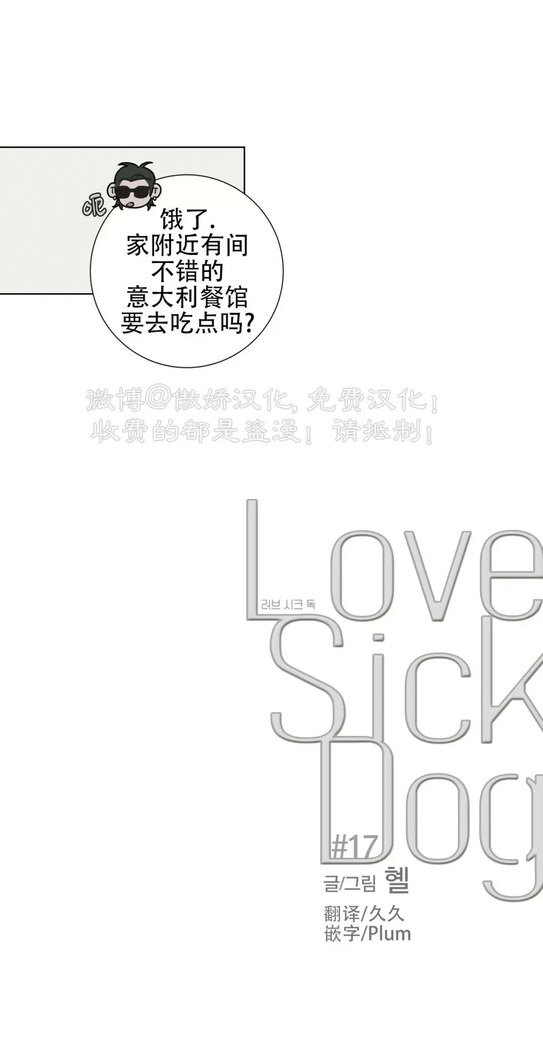 《相思病狗狗》漫画最新章节第17话免费下拉式在线观看章节第【8】张图片