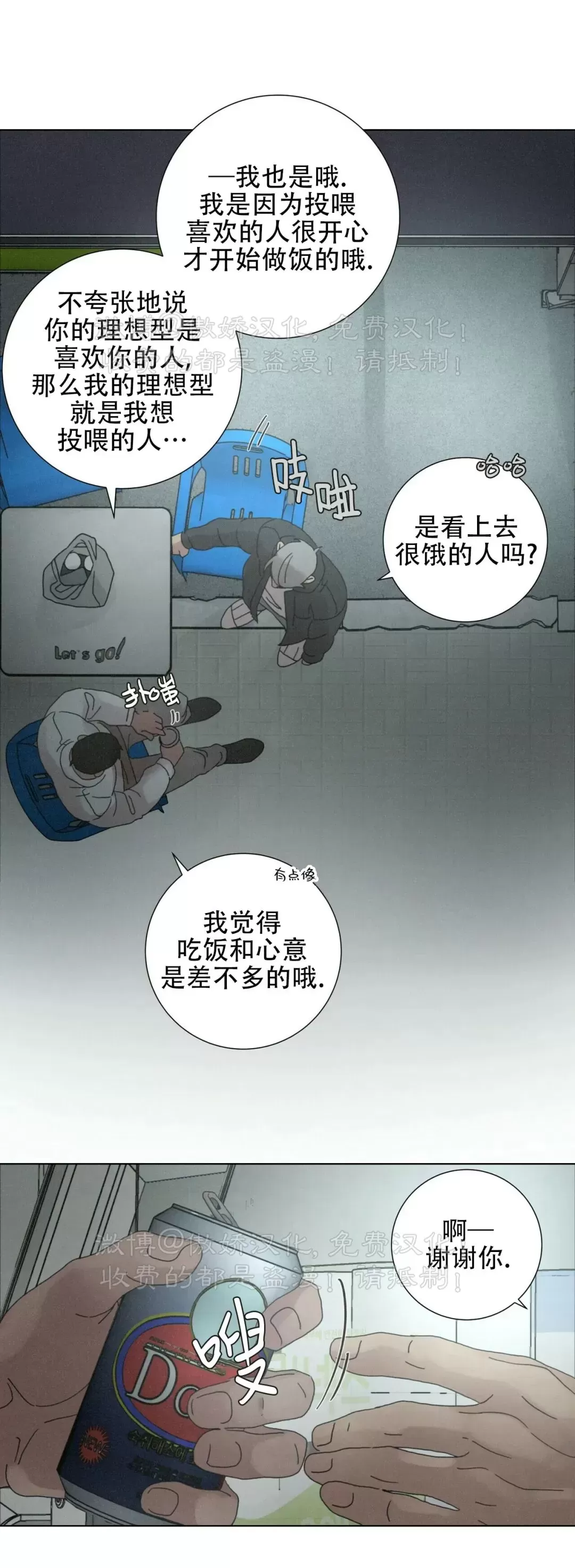 《相思病狗狗》漫画最新章节第17话免费下拉式在线观看章节第【32】张图片