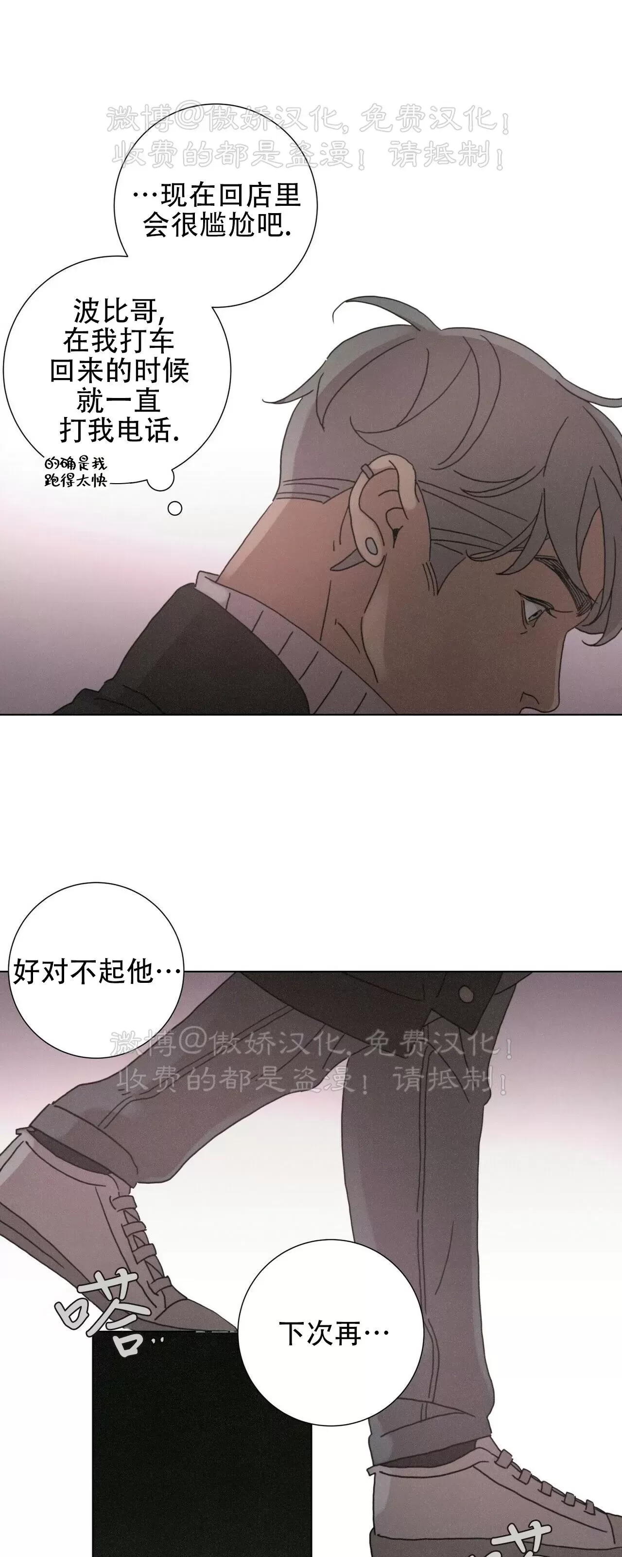 《相思病狗狗》漫画最新章节第18话免费下拉式在线观看章节第【34】张图片