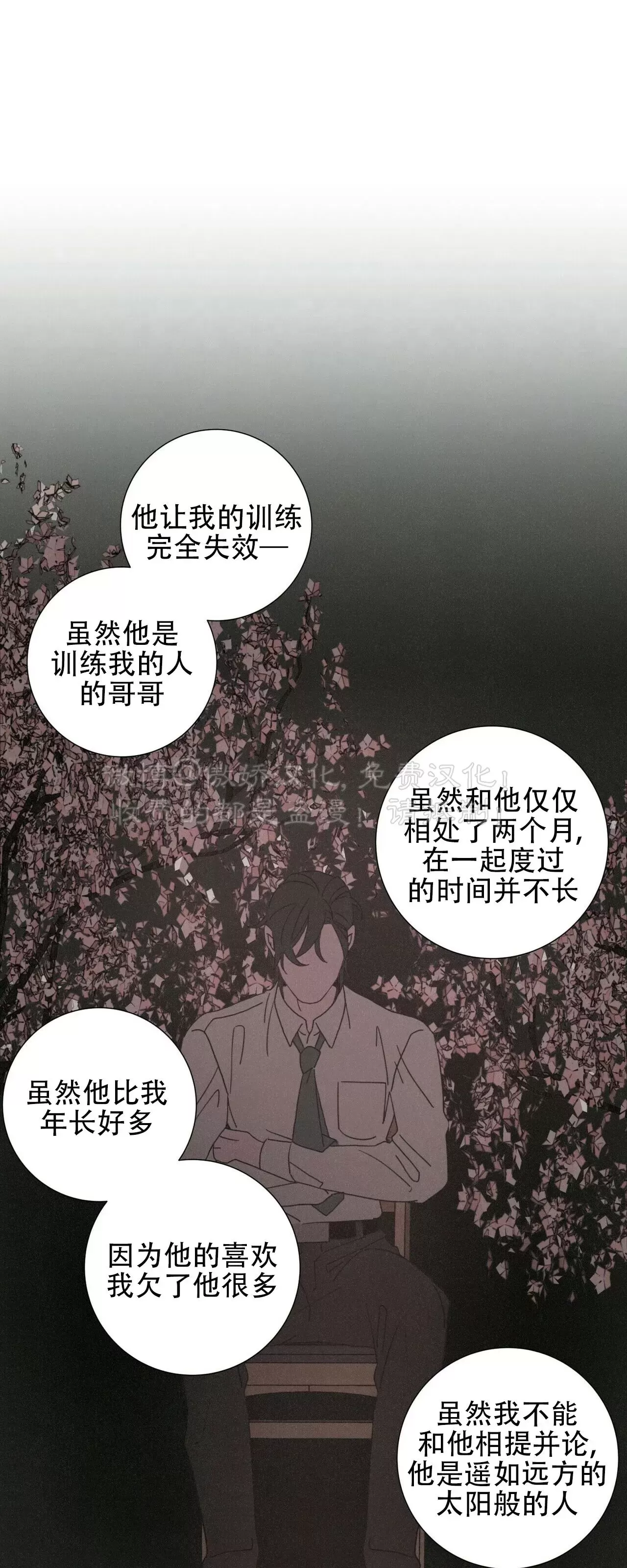 《相思病狗狗》漫画最新章节第18话免费下拉式在线观看章节第【44】张图片